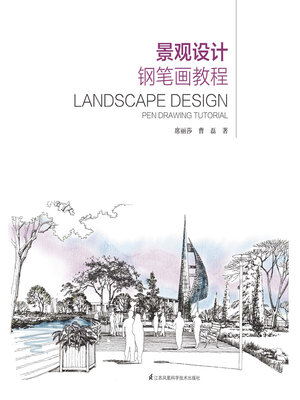 cover image of 景观设计钢笔画教程